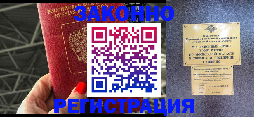 временная регистрация в Знаменске